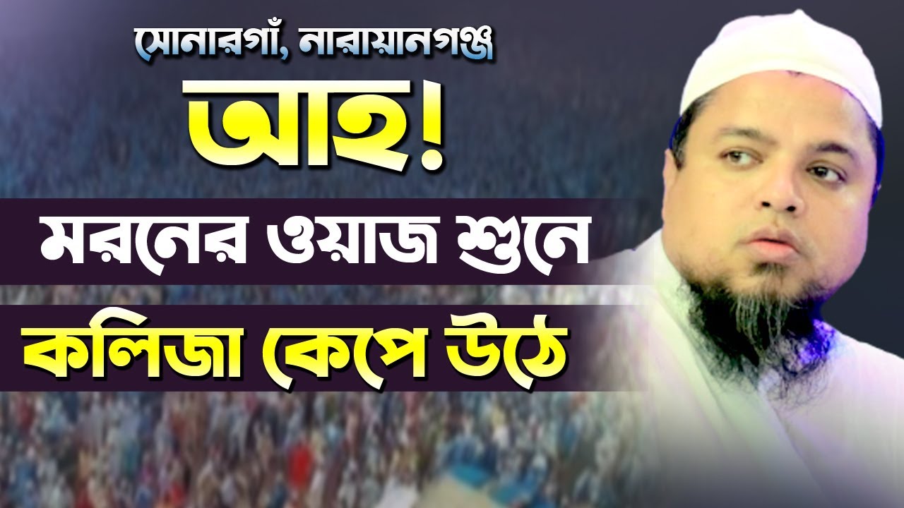 আহ! মরনের ওয়াজ শুনে কলিজা কেপে উঠে খালিদ সাইফুল্লাহ আইয়ুবী Khaled Saifullah Ayubi New Waz 2021