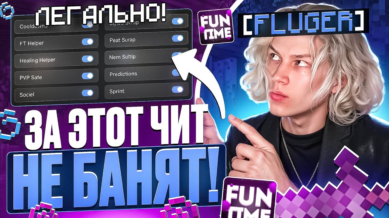 ЗА ЭТОТ ЧИТ НЕ БАНЯТ НА ФАНТАЙМЕ! Легальные МОДИФИКАЦИИ...