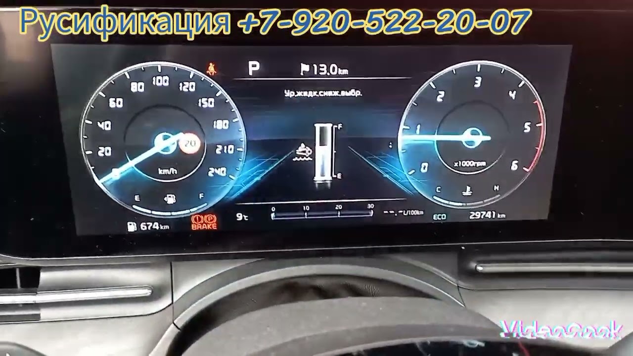 Русификация Kia Carnival 2020 года из Кореи