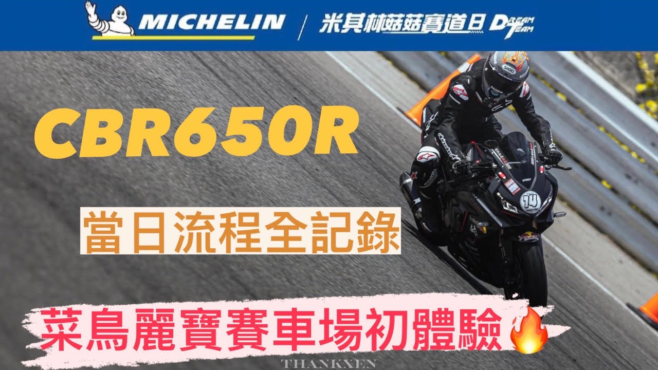 菜鳥初次麗寶賽道全紀錄20220422