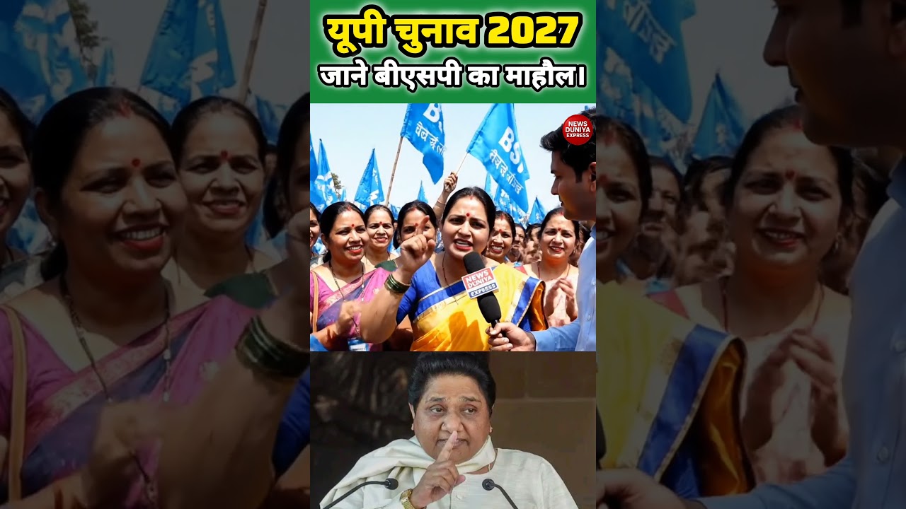 UP Elections 2027: Know the atmosphere of BSP party. #upelection2027 #bsp #mayawati #kashiram #ajtak