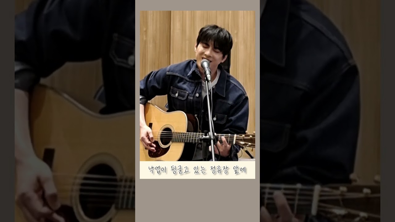 패닉, 정류장(홍이삭 커버)