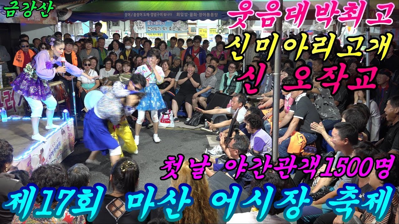 💗품바여왕 버드리💗팁대박맞은날2017년9월8일 제17회 마산 어시장 축제 야간