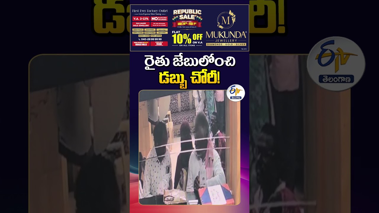 Woman Steals Money From Farmer Pocket at at Basara SBI Bank