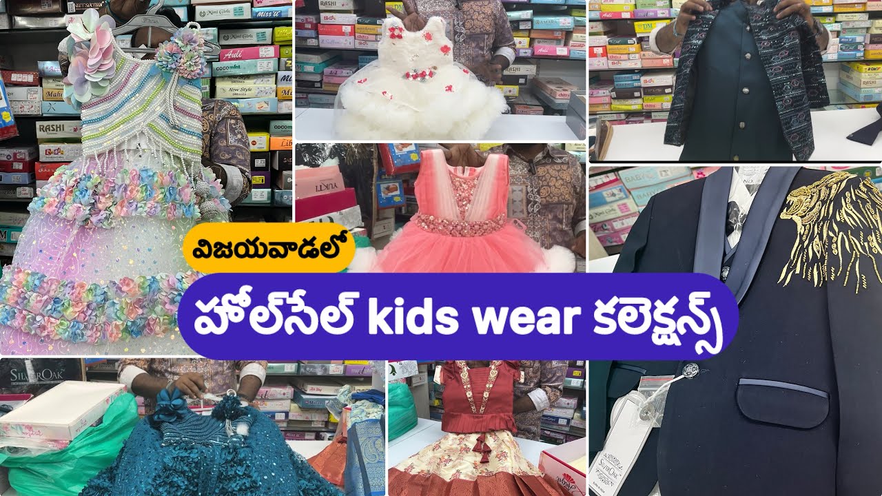 ఈ షాప్ 30 సంవత్సరాల నుండి పార్టీవేర్ దుస్తులు కి పెట్టింది పేరు…. హోల్‌సేల్ kids wear కలెక్షన్స్