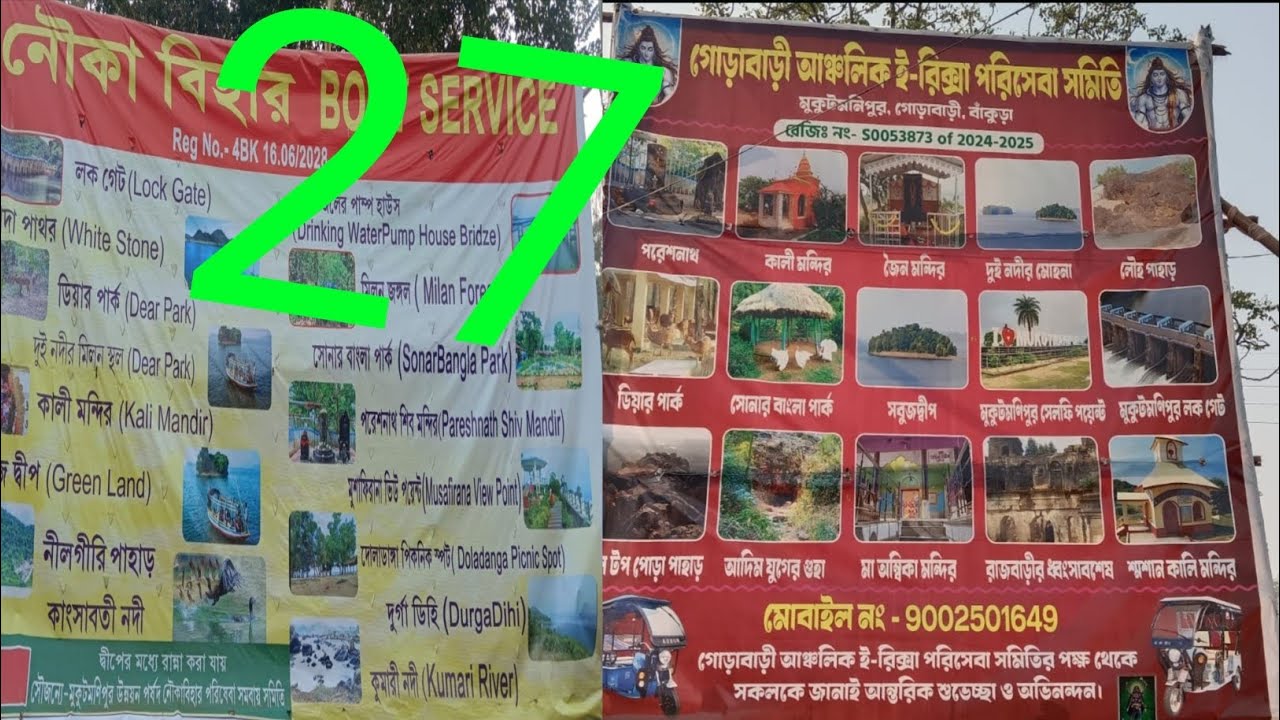 27 Places at Mukutmanipur😀😝🫡