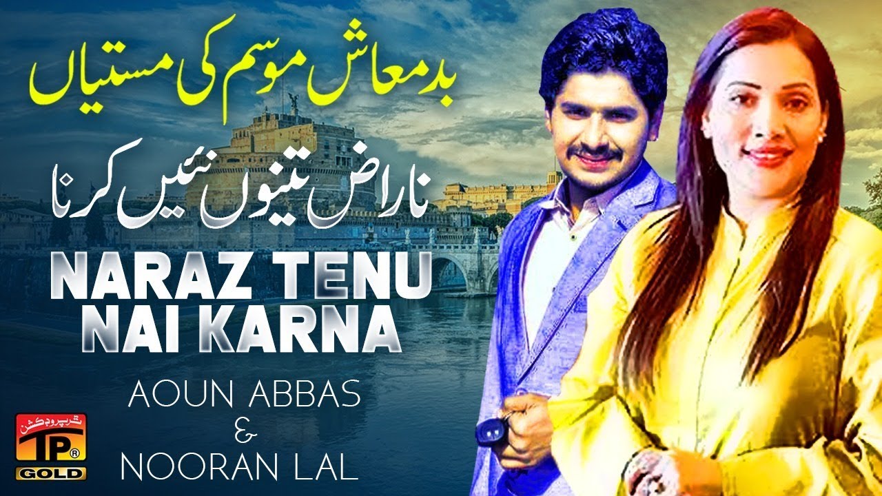 Naraz Tenu Nai Karna | Nooran Lal & Aoun Abbas | Latest Saraiki And Punjabi Song 2019