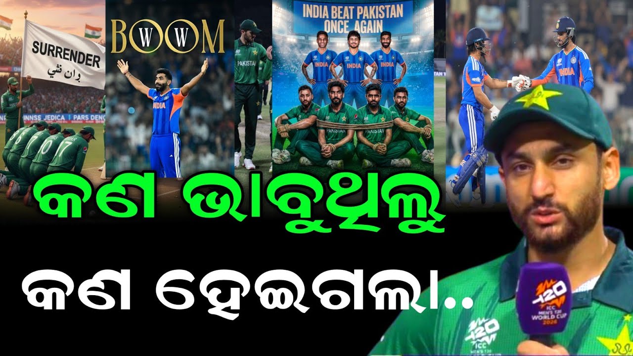 ହାରି କାନ୍ଦି ପକାଇଲେ ପାକିସ୍ତାନ କ୍ୟାପଟେନ, ଭାରତକୁ ନେଇ ଦେଲେ ଆଶ୍ଚର୍ଯ୍ୟଜନକ ବୟାନ। Ind vs pak highlites