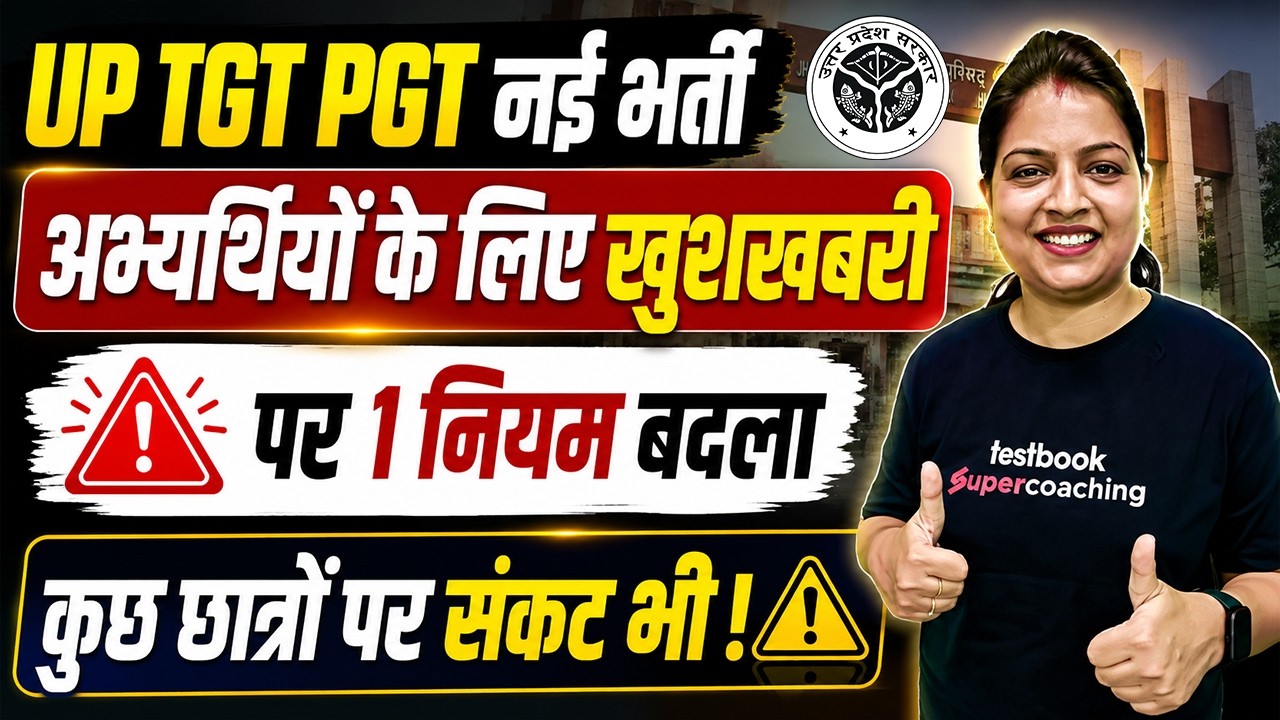 UP TGT PGT New Vacancy 2026 | UP TGT PGT Eligibility Criteria 2026 | UP TGT PGT News | Priyanka