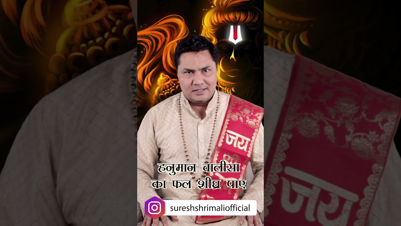 3 विशेष बाते हनुमान चालीसा पढ़ते समय न भूले |  श्री हनुमान चालीसा | Hanuman Chalisa