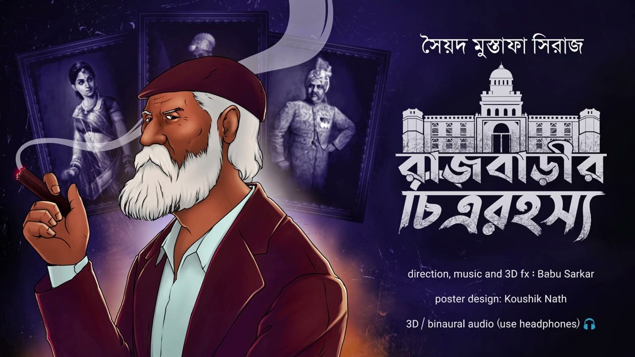 RAJBARIR CHITRA RAHASYA | Colonel detective story | Thriller/Suspense Story | *3D Audio* |