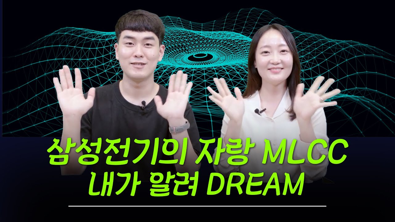 [ENG SUB] 삼성전기 연구원이 소개하는 MLCC 1편 I 개요 I By the Developer: MLCC EP.1 I Overview