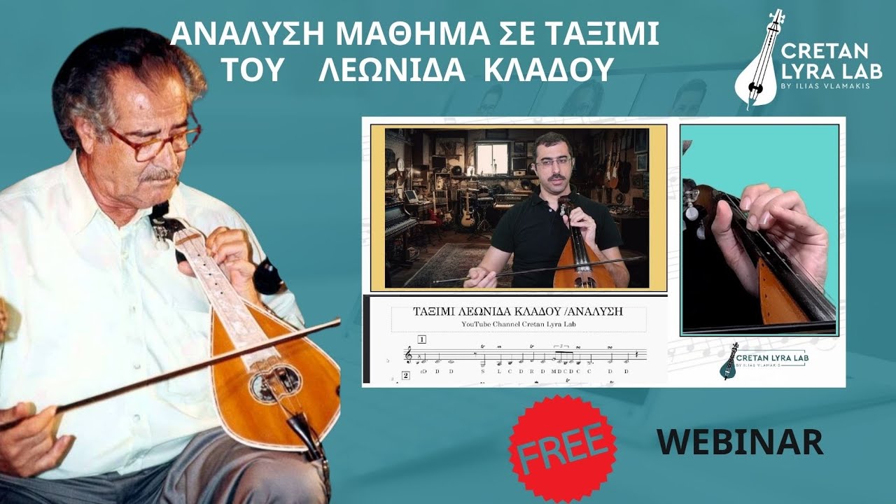 Κρητική λύρα- Ανάλυση σε  αυτοσχεδιασμό/ταξίμι Λεωνίδα Κλάδου