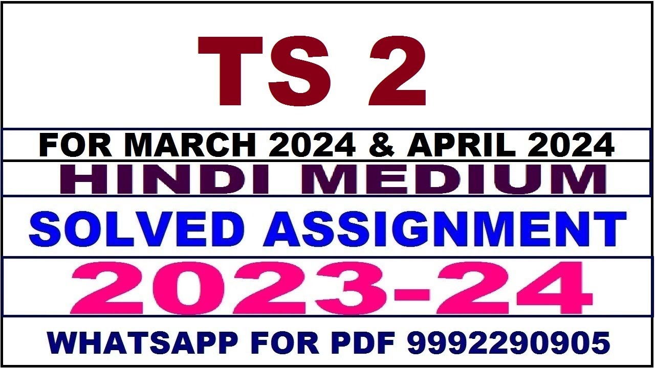 ts 2 solved assignment 2023-24 | ts 2 solved assignment in hindi 2024 | ts 2 2024