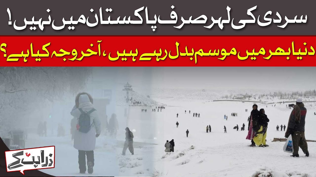Polar Vortex Brings Extreme Cold | Dawn News