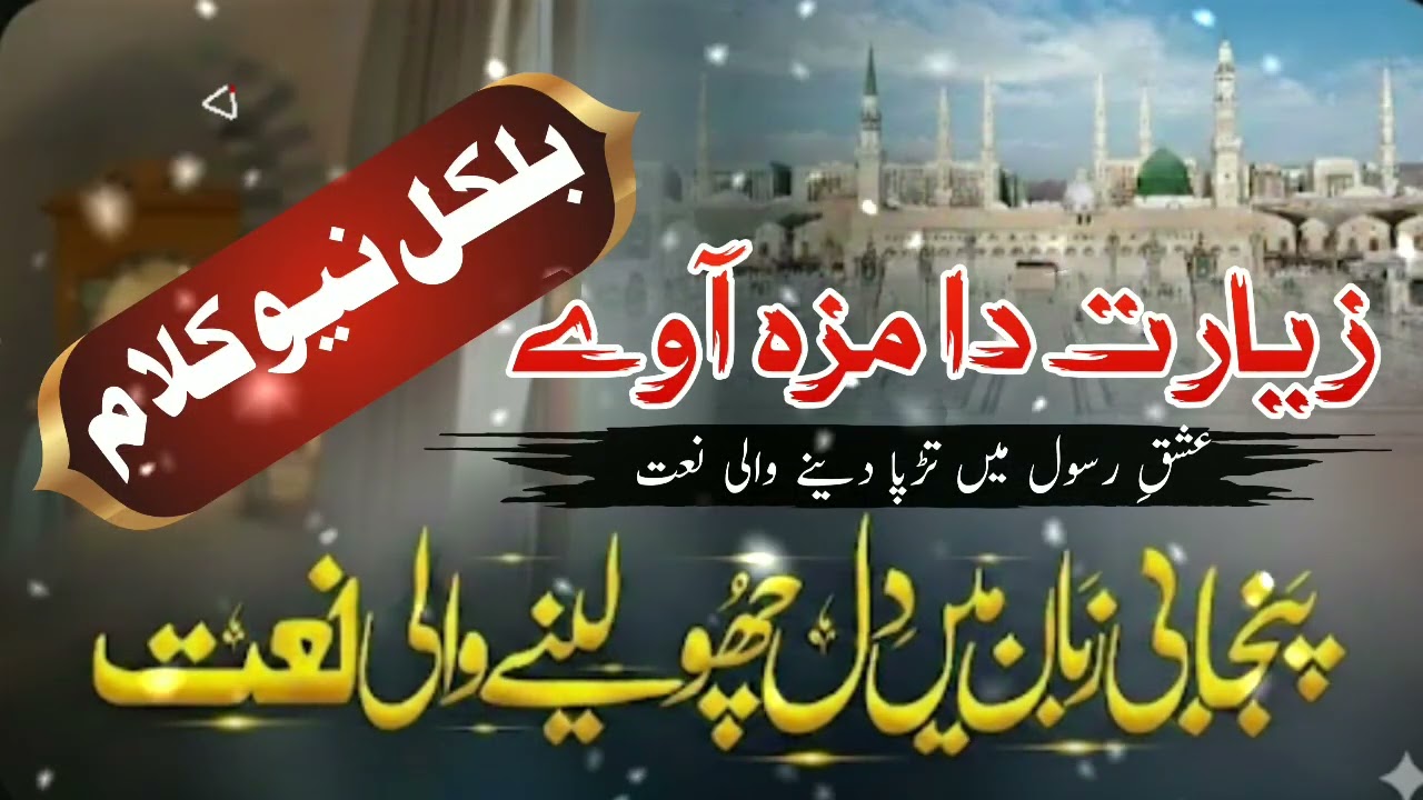 Jy howan samny aqa zayarat da Maza away  || New Punjabi kalam || 2026 || by qari Shahid Mahmood || 