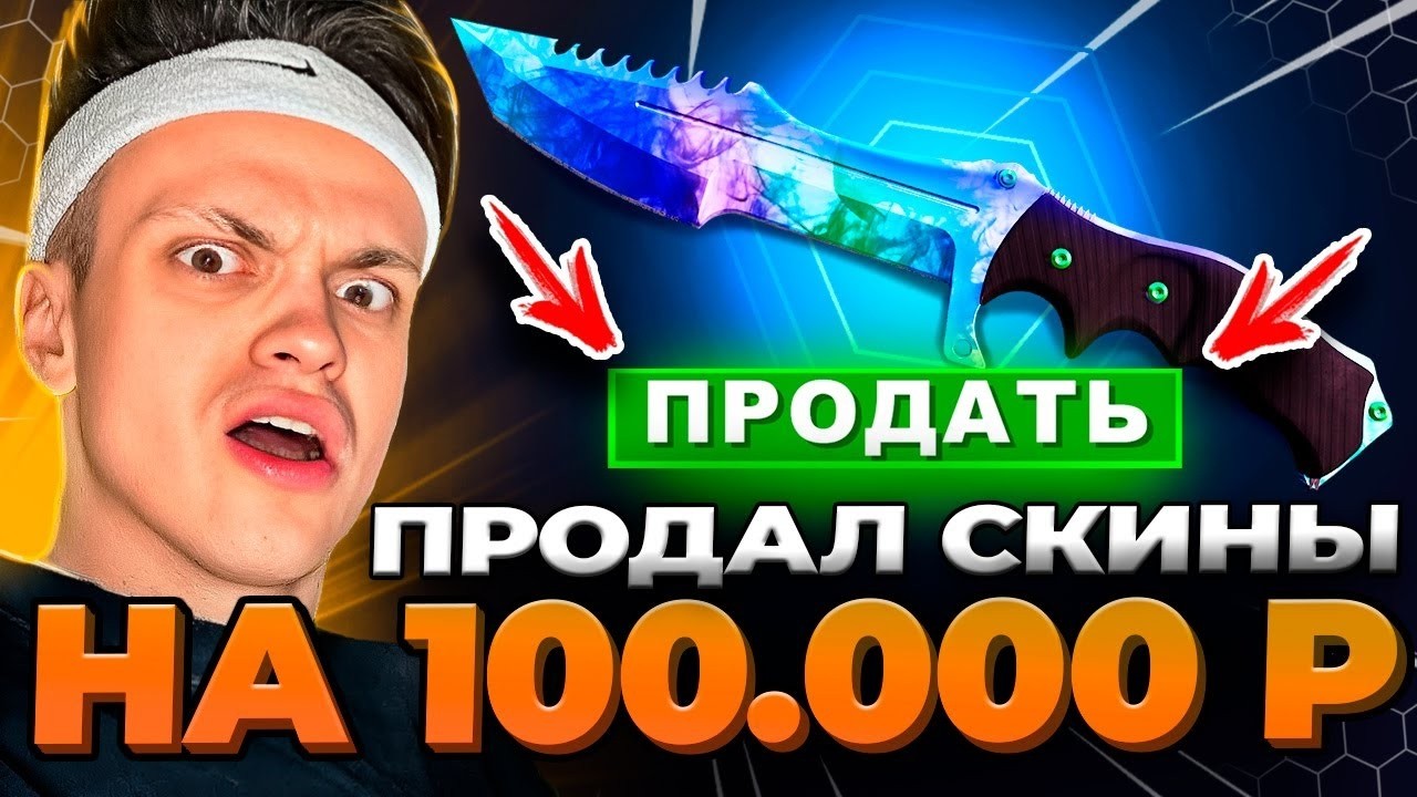 🔥 Как Я Вывел Деньги со Steam за 10 Минут - Лучший Способ Продать Скины в CS 2