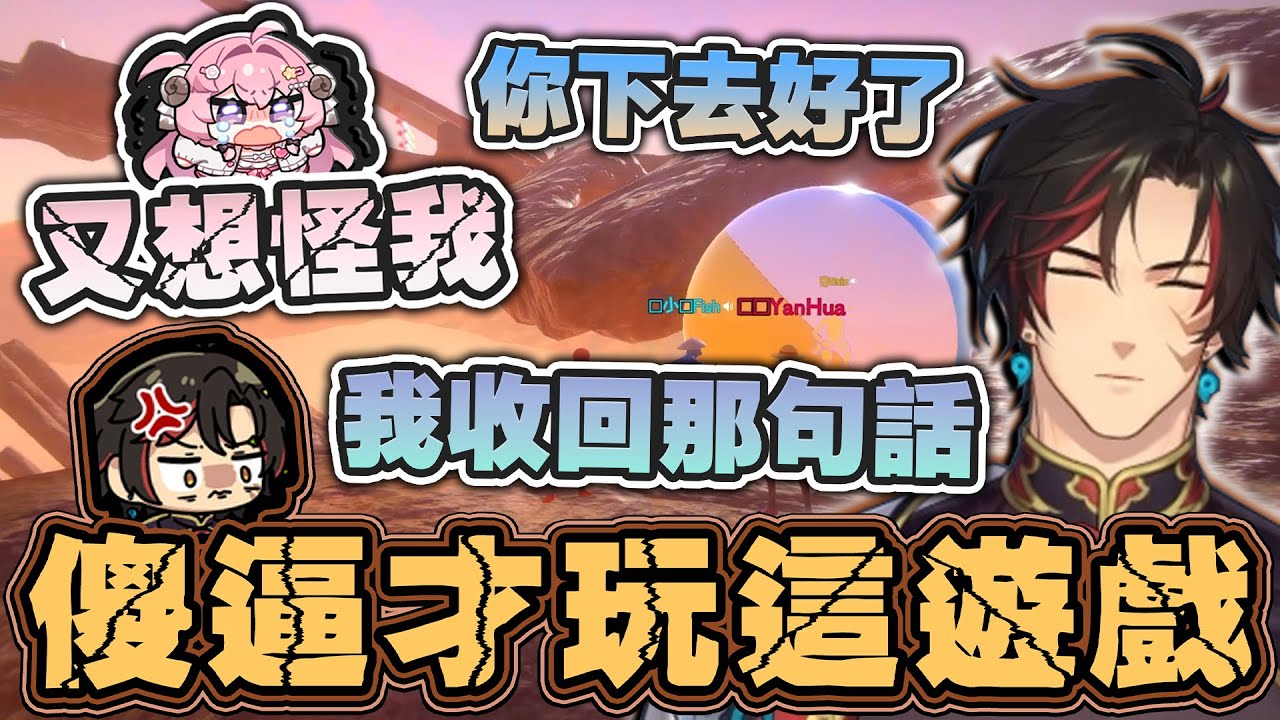 油條精華 | 隊友在搞事怎麼不找找自己問題【Pushing it! Together】ft.烟花小魚希夫