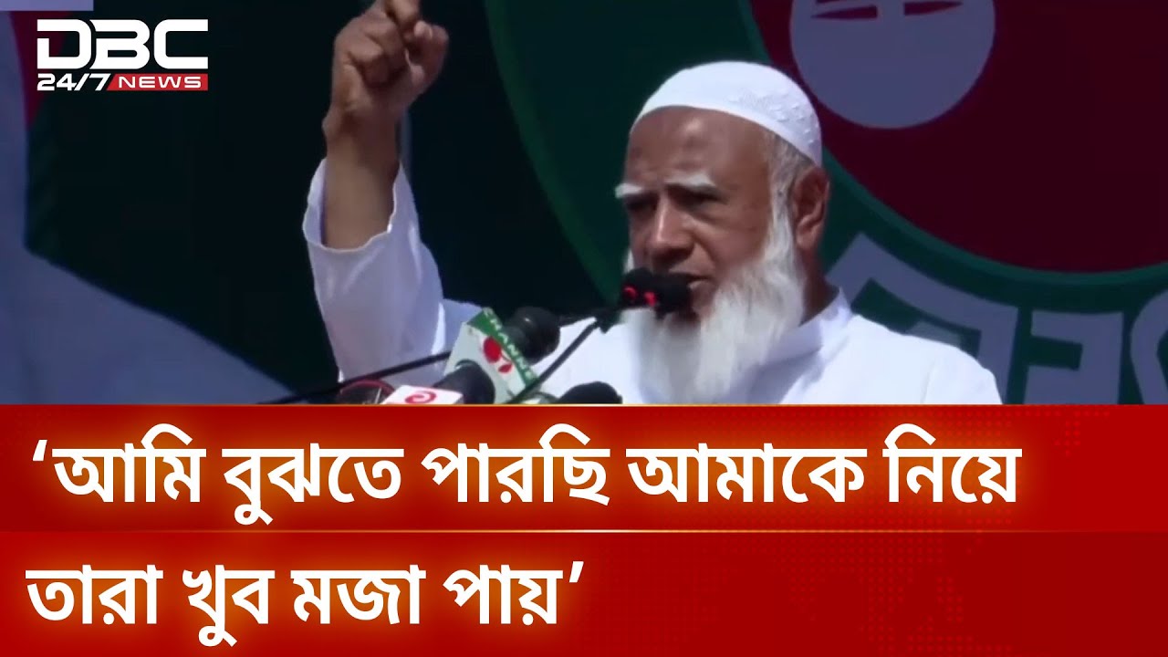 বললাম কী আর পত্রিকায় লিখলো কী, আশ্চর্য ব্যাপার: জামায়াত আমির | DBC NEWS