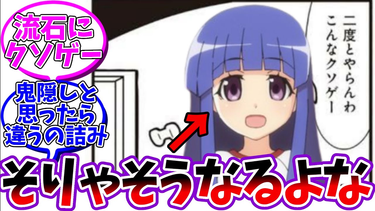 【クソゲー】鬼騙し編の梨花ちゃん、クソゲー過ぎて発狂してしまう...