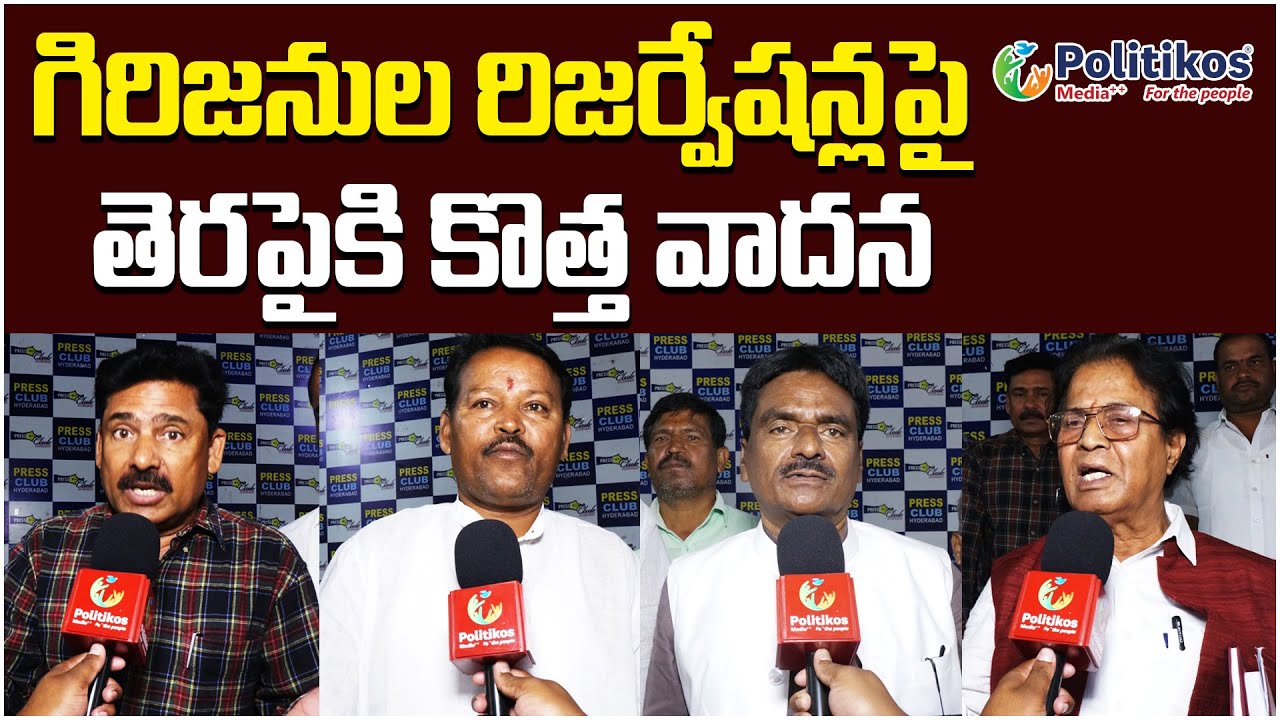 Key Comments On Tribal Reservations |గిరిజనుల రిజర్వేషన్లపై కీలక వ్యాఖ్యలు 