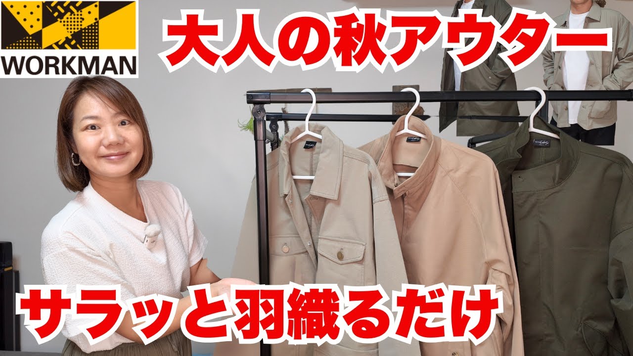 【ワークマン】この秋は“渋カッコいい”で差をつける！ワークマン×オーシャンズ コラボジャケット3選