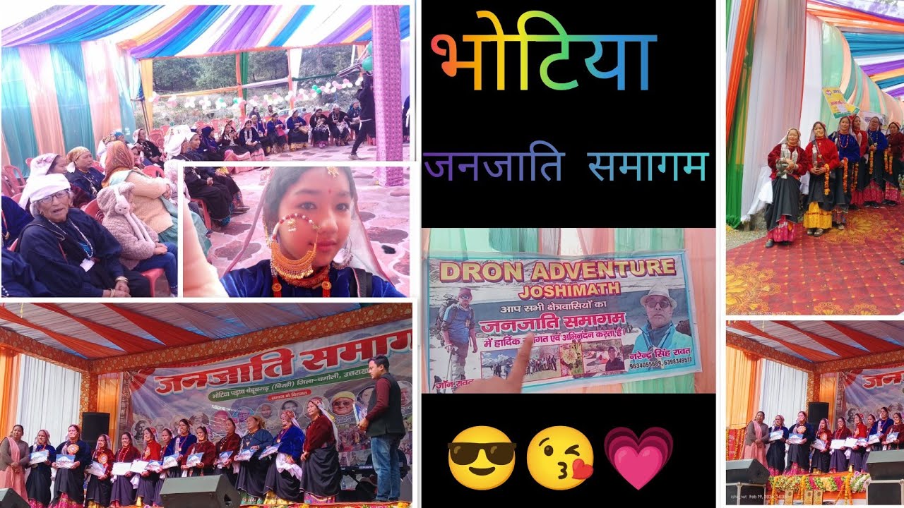 भोटिया जनजाति  समागम 😎💗. Part 1👾