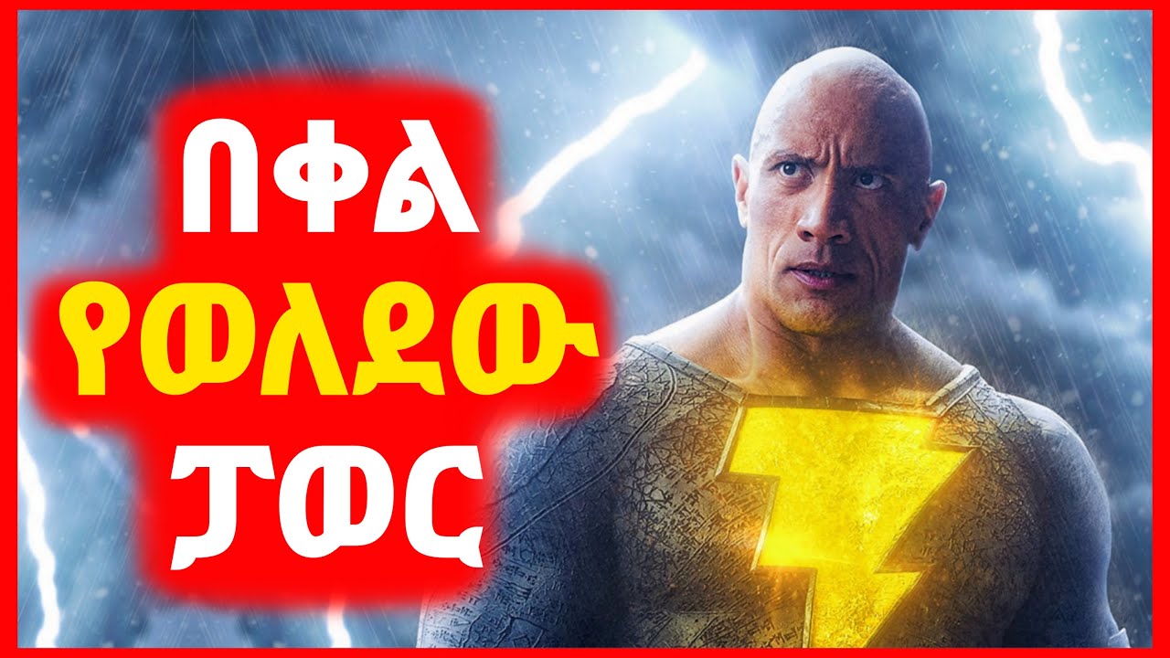🔴 ሚስት እና ልጁን የገደለበትን ንጉስ ተበቀለ | Kokeb film | Achir film | mert film - ምርጥ ፊልም | sera film