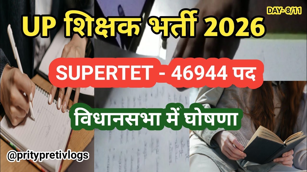 UP SHIKSHAK BHARTI 2026💔LATEST NEWS TODAY | UP में होगी बंपर भर्ती | #pritypretivlogs