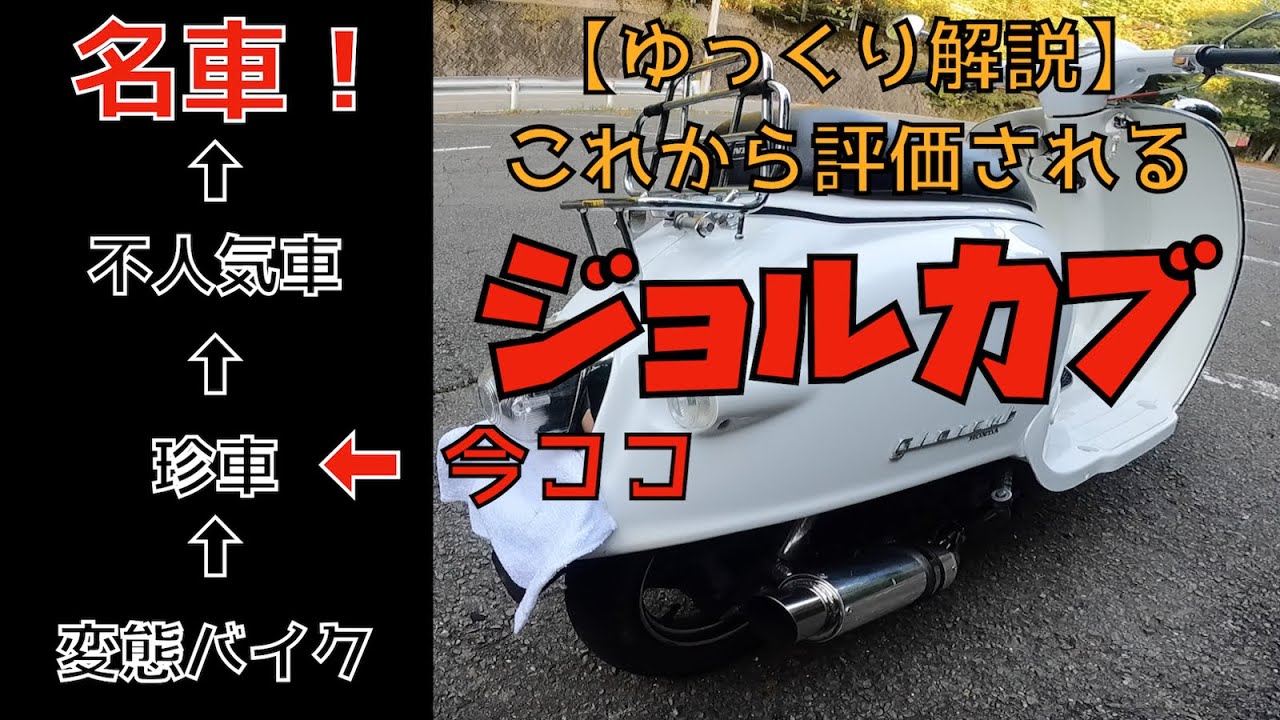 【ゆっくり解説】ジョルカブ乗りは選ばれし千人に一人【未来の名車】