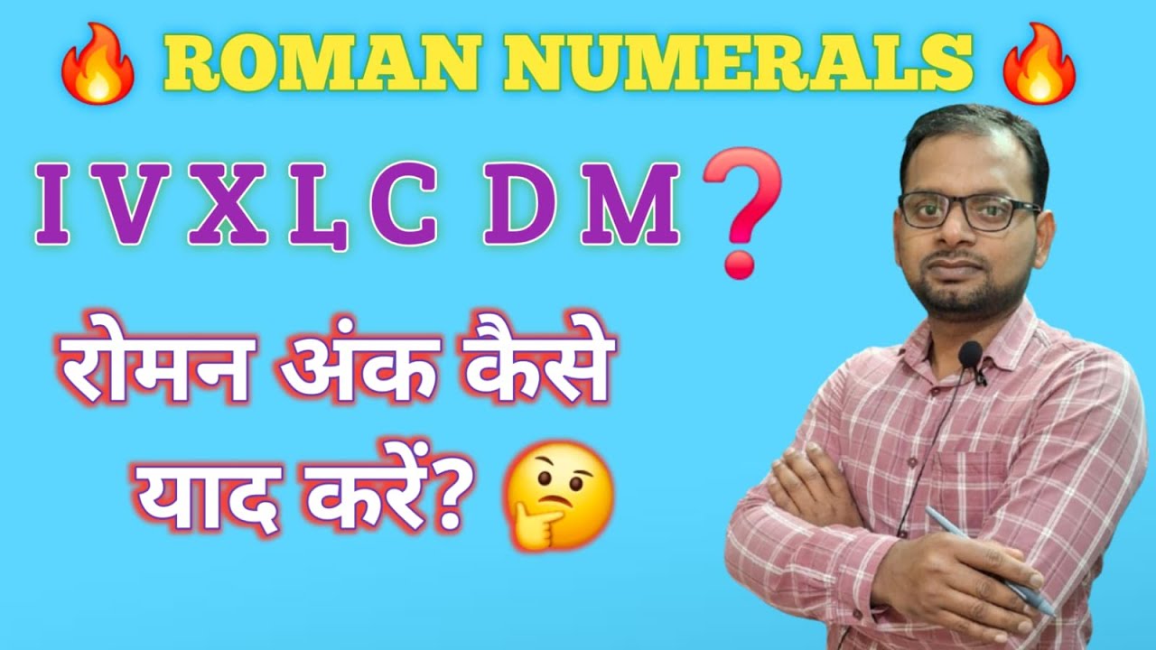 Roman Numbers कभी नहीं भूलेंगे 🔥 | Easy Method@SIMPICLASSES