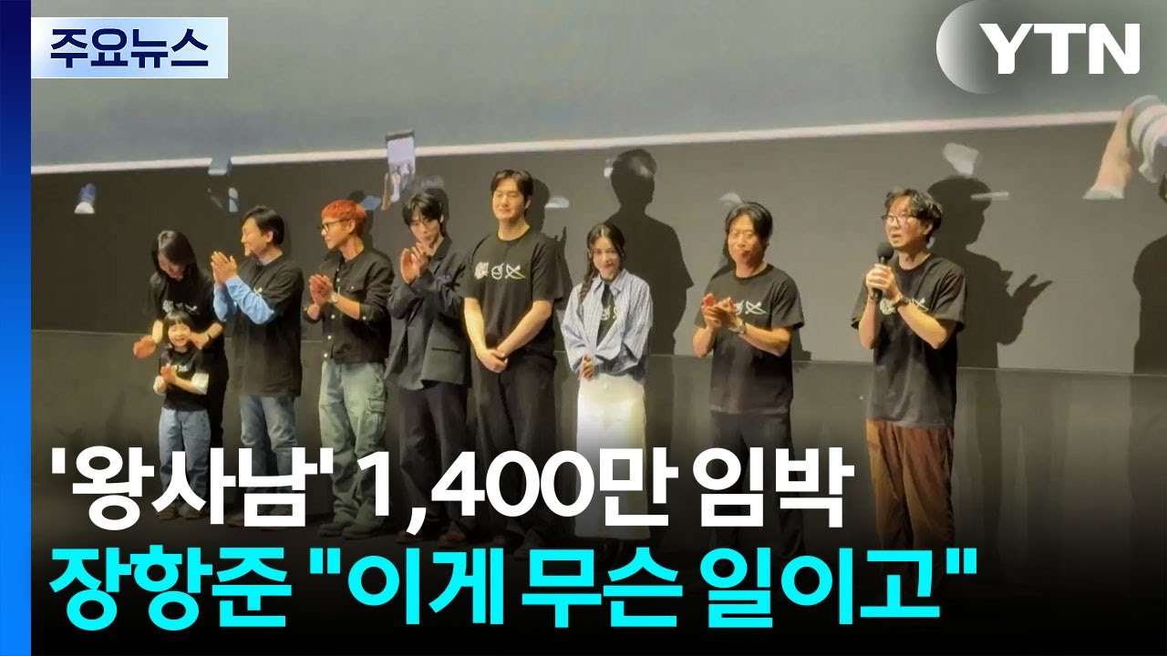 '왕사남' 팬데믹 이후 최고 흥행...장항준 