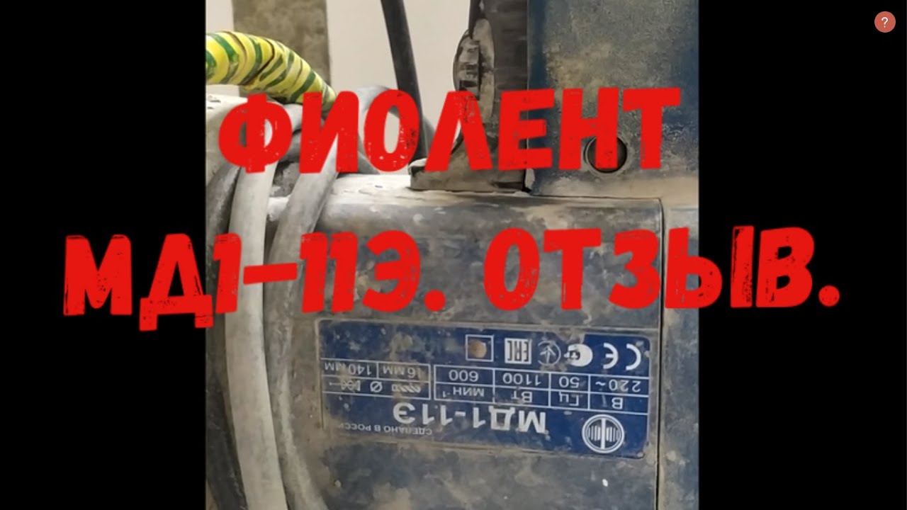 Миксер Фиолент. Отзыв.