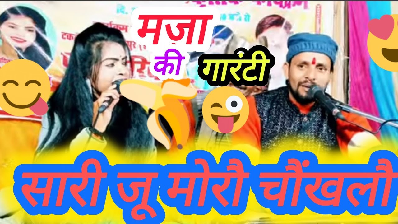 आसाराम पाल दीक्षा पाल की हिट जोड़ी//बुंदेली लोकगीत ऑन का महा मुकाबला//bundeli lokgeet mix cutpiece
