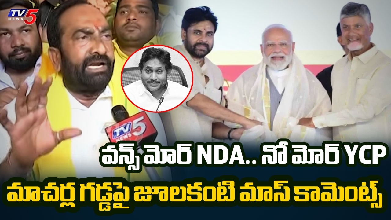 TDP MLA Julakanti Brahmananda Reddy Mass Comments on YCP | Jagan | Macharla | TV5 News