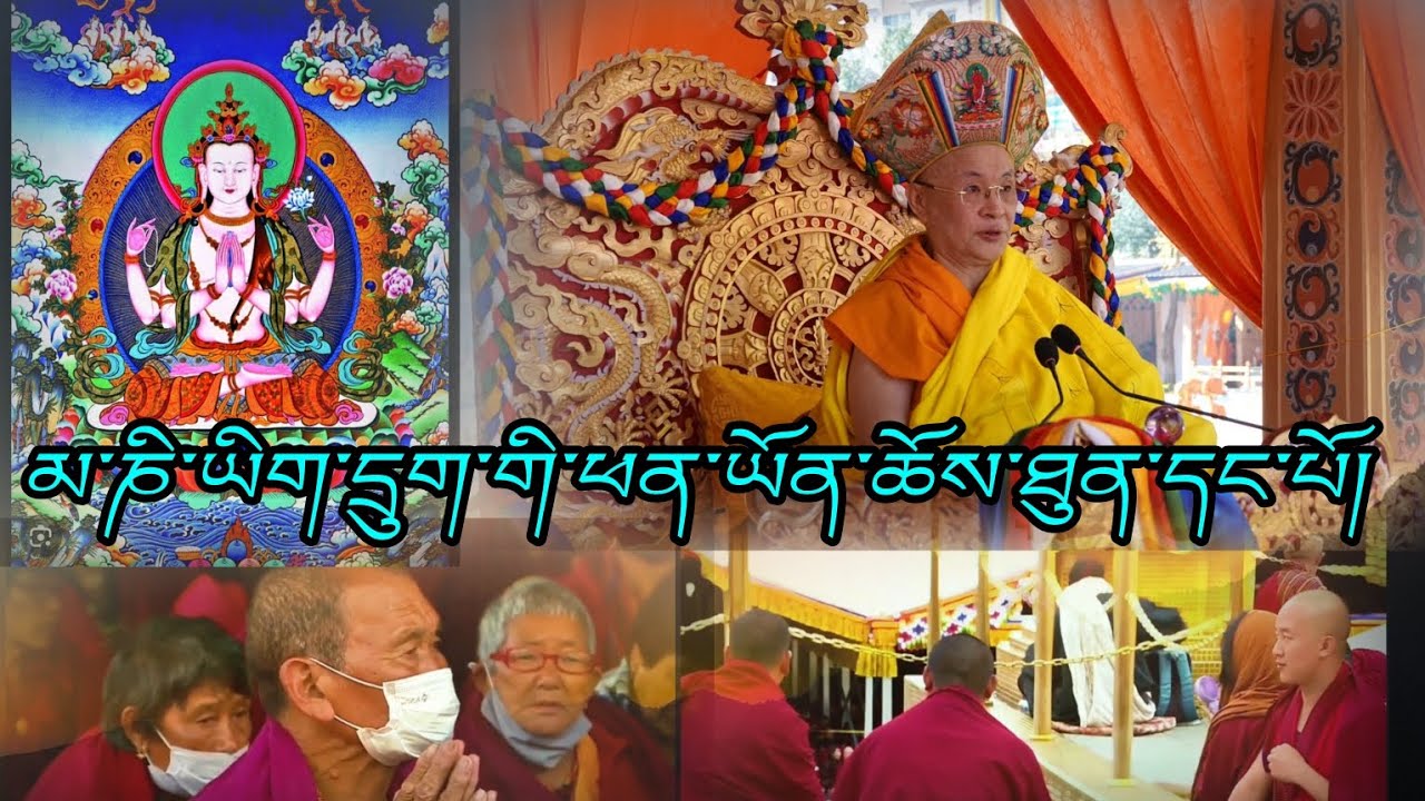༉ མ་ཎི་ཡིག་དྲུག་གི་ཕན་ཡོན་གྱི་་སྐོར་ཆོས་ཐུན་དང་པོ།།