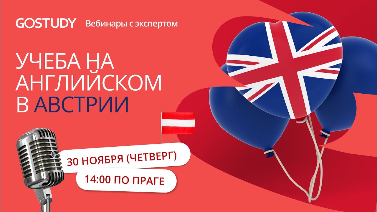 Как поступить в Австрии на английском языке. Do you speak English? Part 1