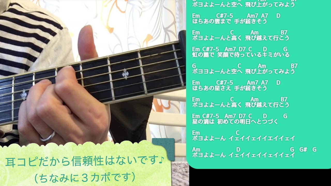 【ぼよよん行進曲】（コード進行編）