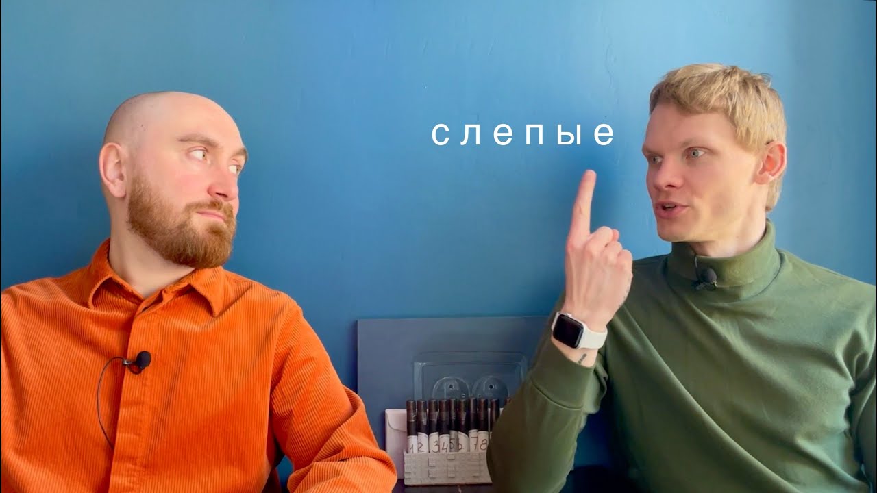 Изучаем хиты нишевой парфюмерии вслепую (10 штук) вместе с @denifique
