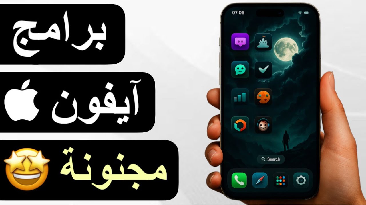 جديد 2025 | برامج ايفون لن تصدق أنها مجانية !! جرب بنفسك 🔥