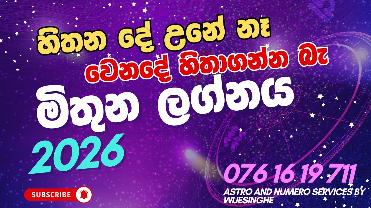 ♊ මිථුන ලග්නය: 2026 වසරේ නව පිබිදීම - බාධක මධ්‍යයේ ජයග්‍රහණය කරා!