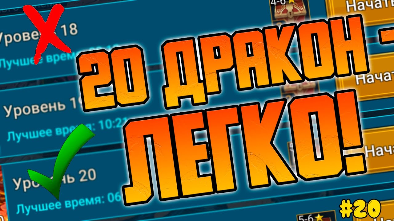 🔥Поменял одного ГЕРОЯ и прошёл 20 ДРАКОНА. Дневник рейдера #20 RAID: Shadow Legends