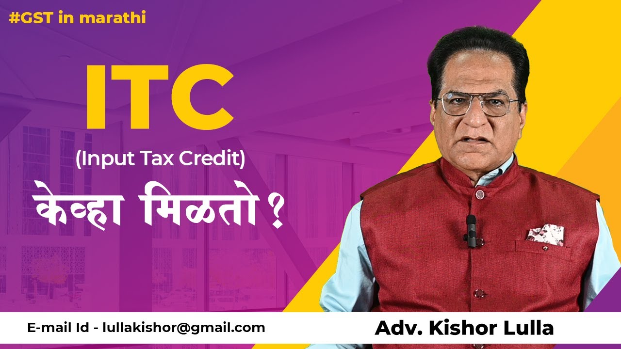 Eligibility Credit Of ITC | GST Information In Marathi | Conditions of Input Tax Credit
