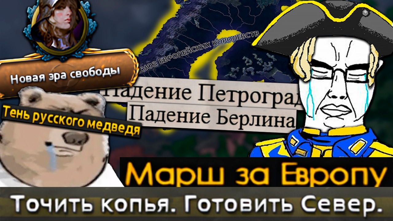Kaiserredux - Шведская Империя - ЭНДСИГ|#2