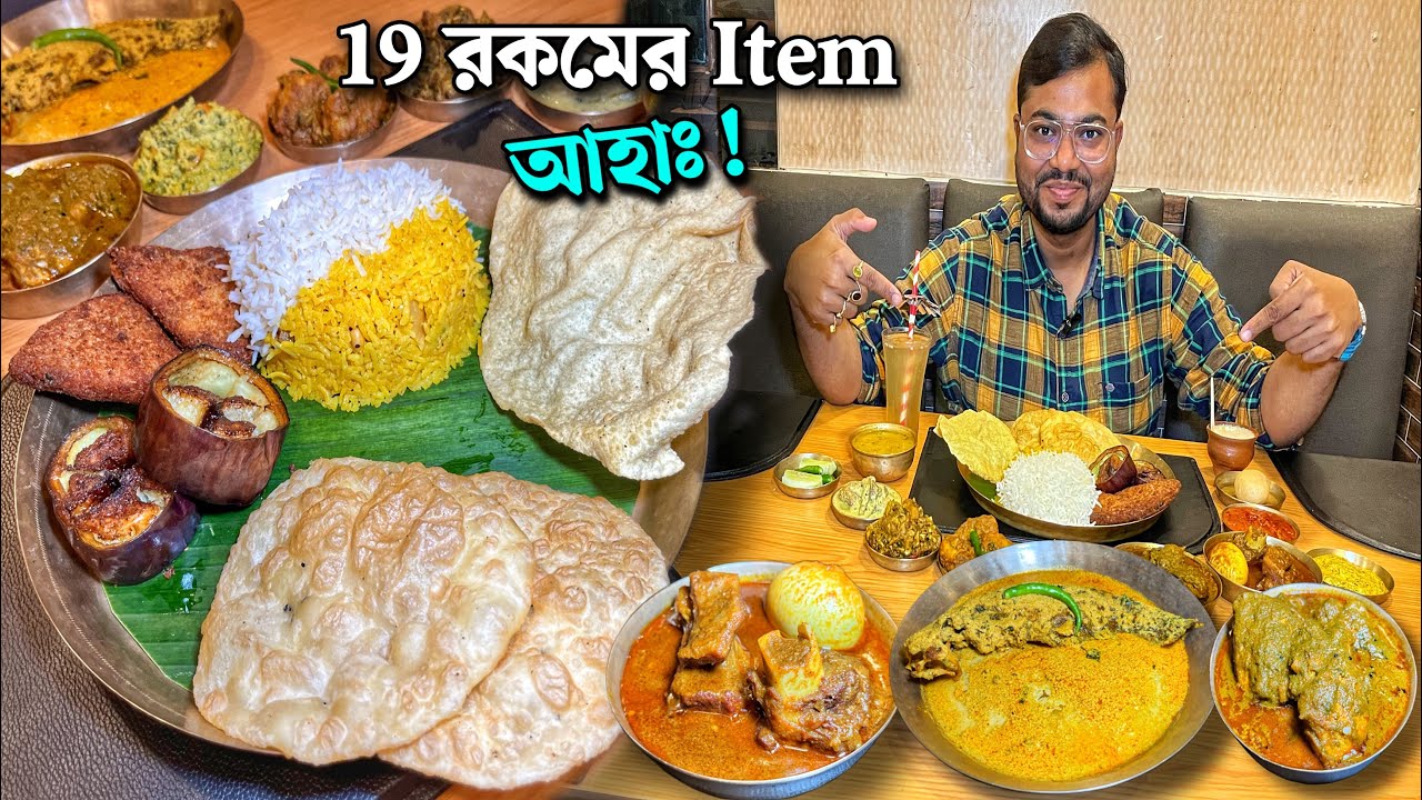19 রকমের আইটেম দিয়ে Shareable থালি খেলাম | বাংলাদেশের কক্সবাজারের স্পেশাল থালি | Kasturi Restaurant