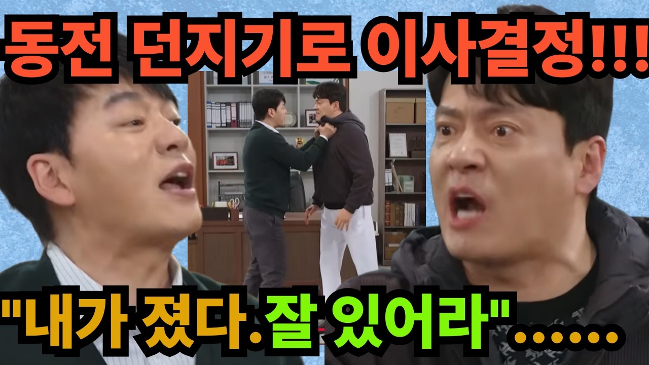 [사랑을 처방해드립니다]-동전던지기로 이사!