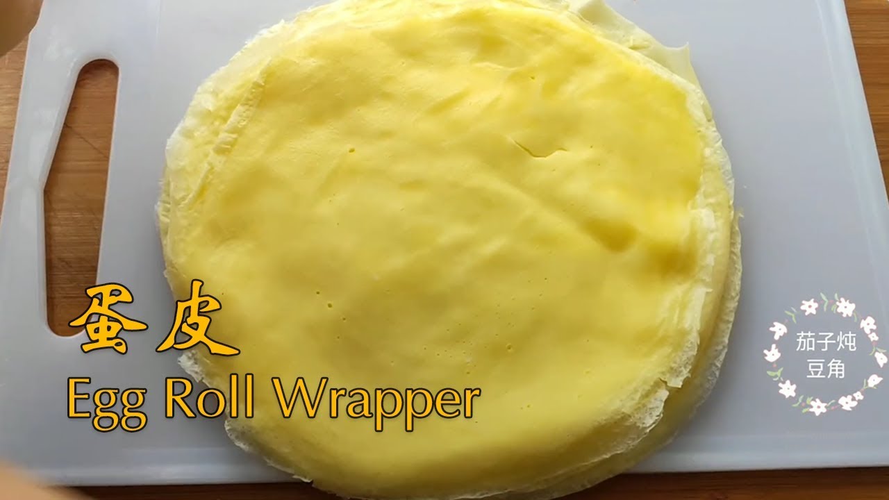 蛋皮(Egg Roll Wrapper)做法来了，5个鸡蛋加5勺淀粉【茄子炖豆角】