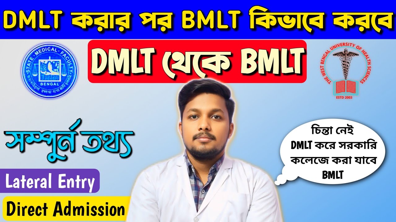Smfwbee 2024 || Smfwbee Admission || Result || Dmlt to Bmlt lateral Entry || Dmlt course details 📝