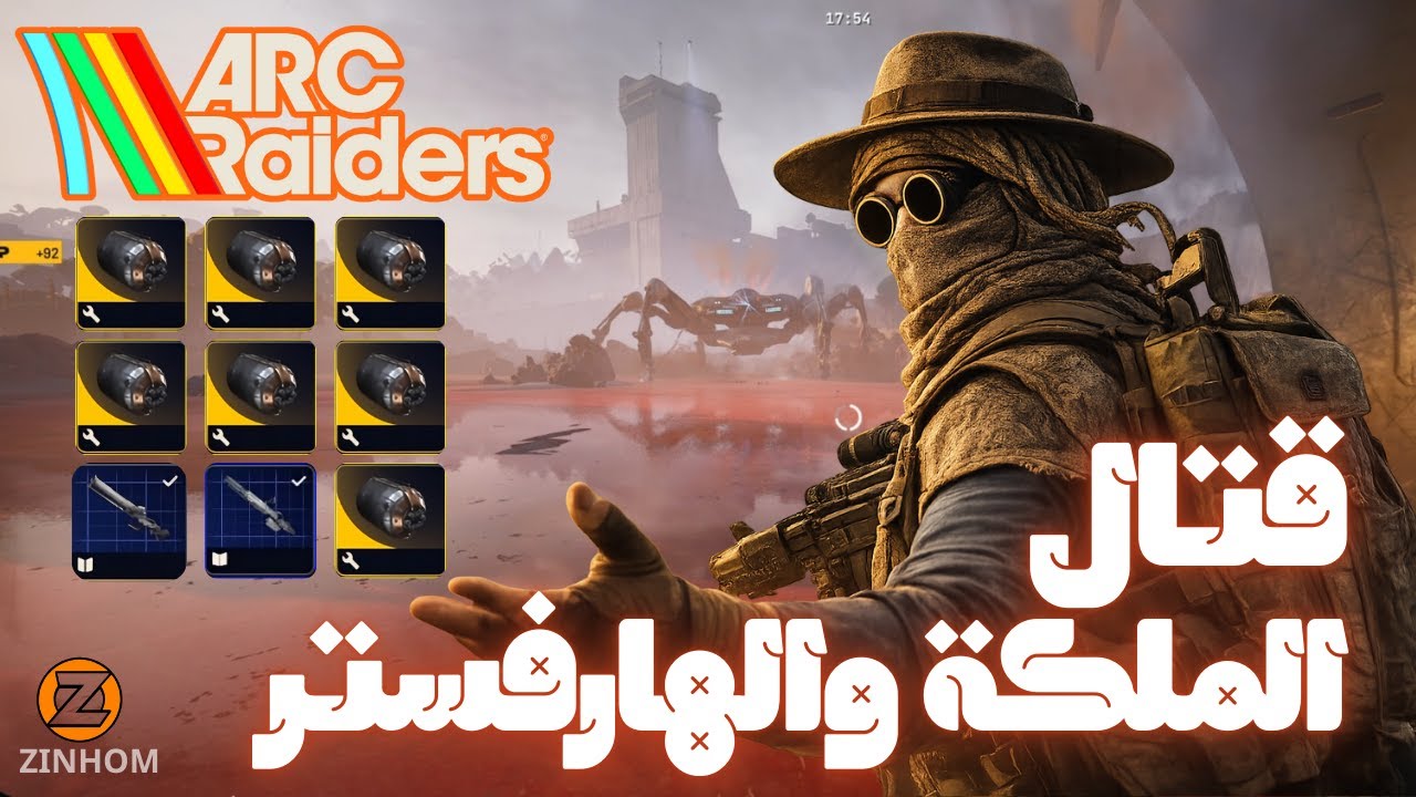 قتال الملكة و جمع لوت الهارفستر - استخدمت أفضل إستراتيجية | Arc Raiders