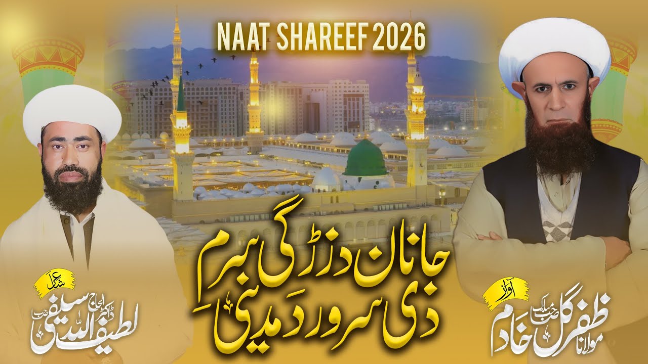 Pashto Naat Shareef 2026 -  Janan Da Zargi Saar Mi Di   -  Maolana Zafeer Gull Khadim Sahib